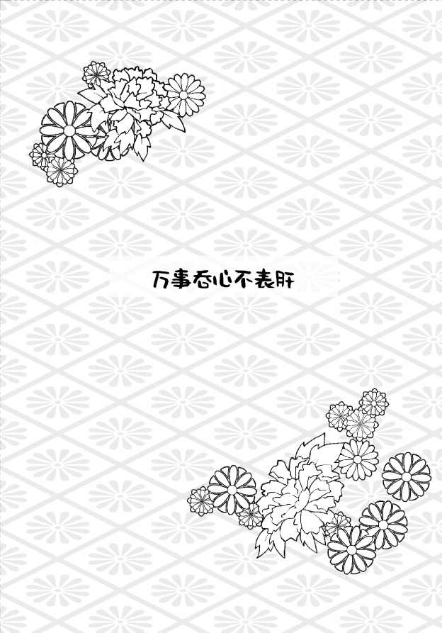 万事呑心不表肝