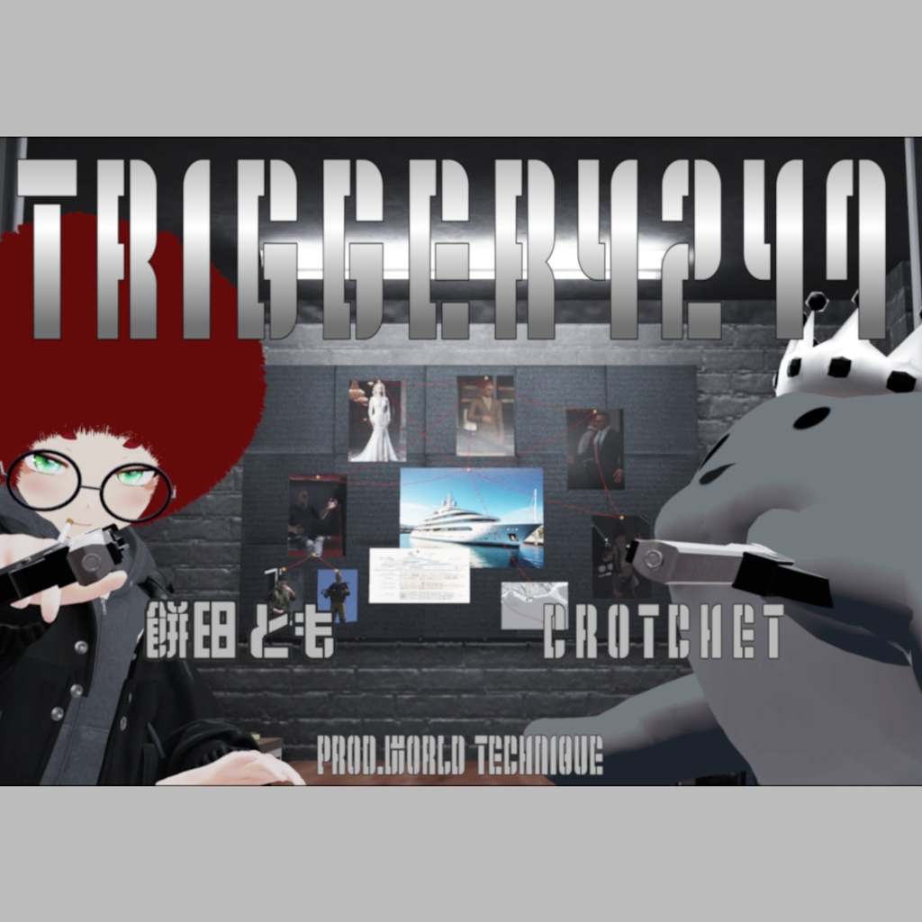 【数量限定有料版】Trigger4247 feat.餅田とも