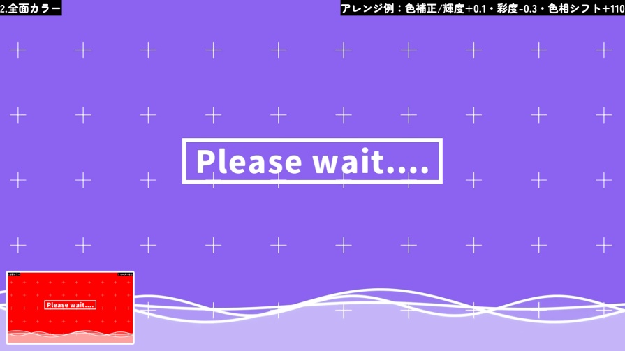 【無料配布/配信者向け】OBSで色変できる待機画面3種