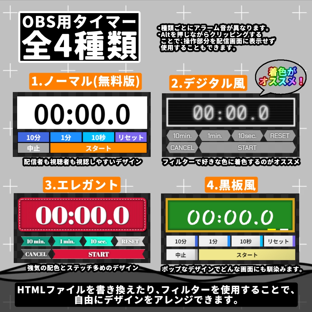【無料配布あり/配信者向け】OBS用タイマー4種