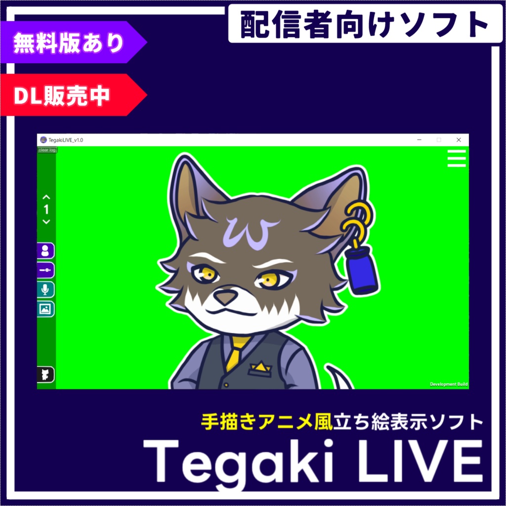【無料配布あり】Tegaki LIVE【アバターツール/配信者向け】