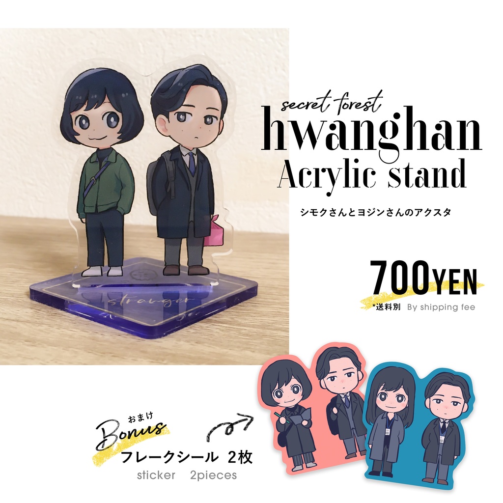 HwangHan_Acrylic stand ［シモヨジアクスタ］