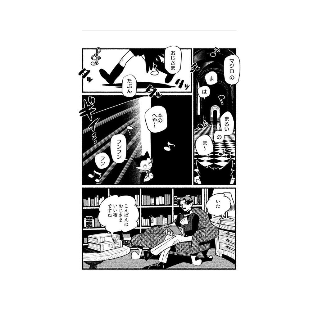 まぼろし②【WEB再録】