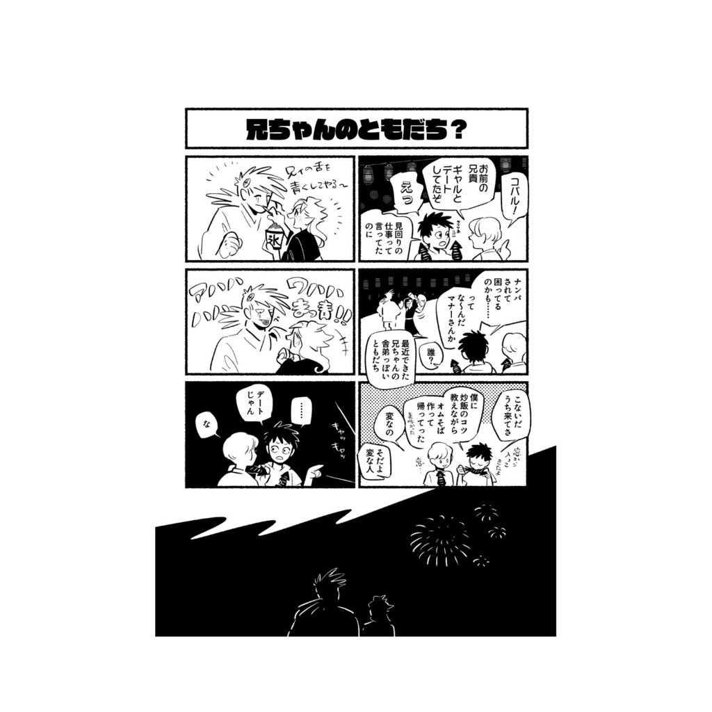 まぼろし③【WEB再録】