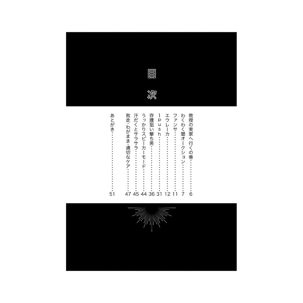 分冊またたき エレウテリア【WEB再録】