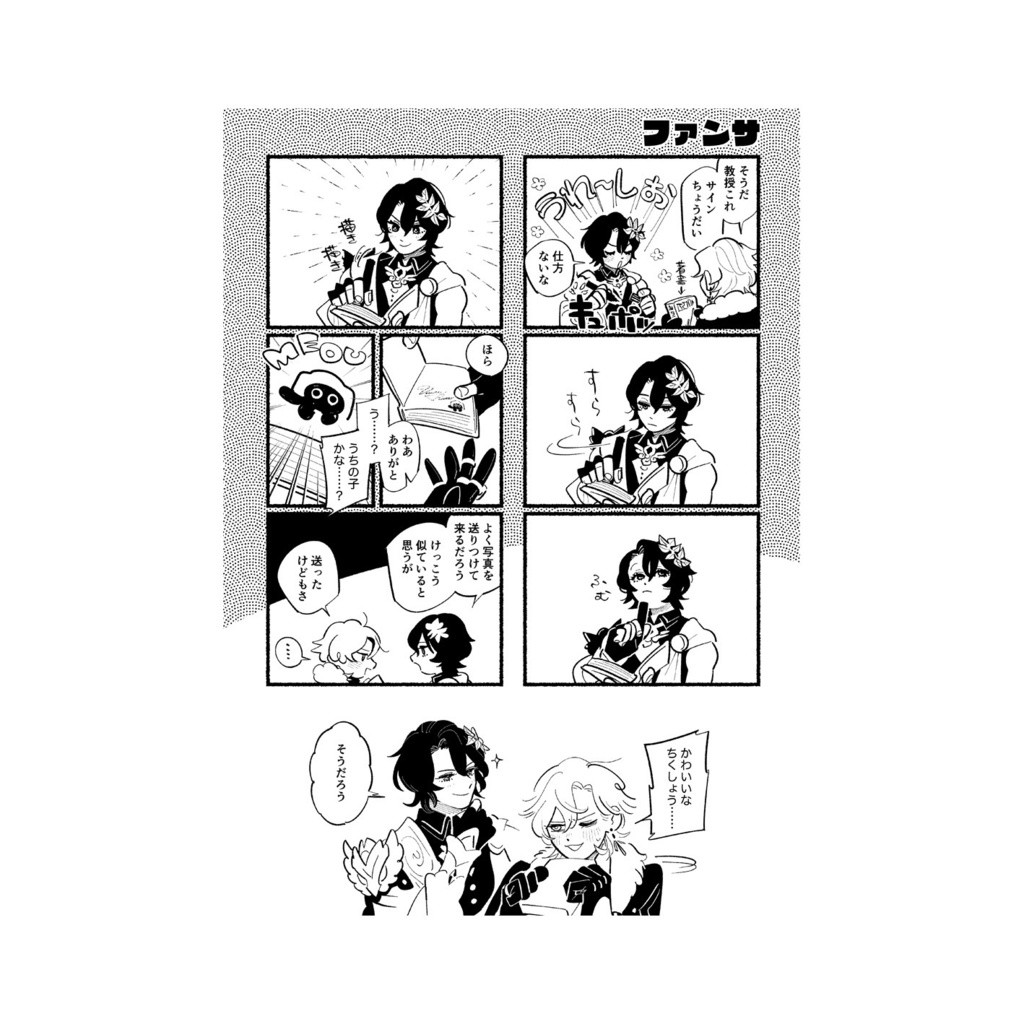 分冊またたき エレウテリア【WEB再録】