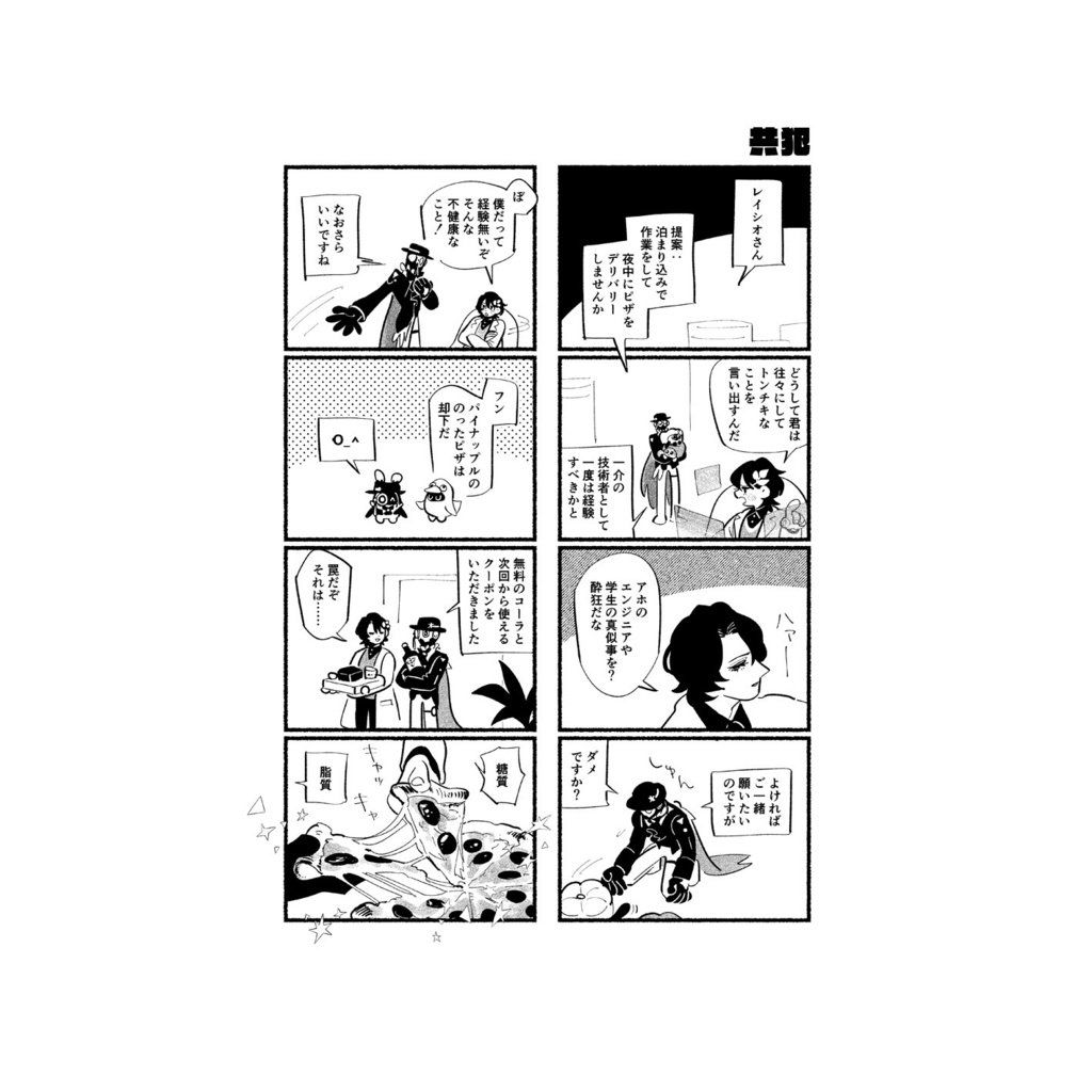 分冊またたき 夜明け前【WEB再録】