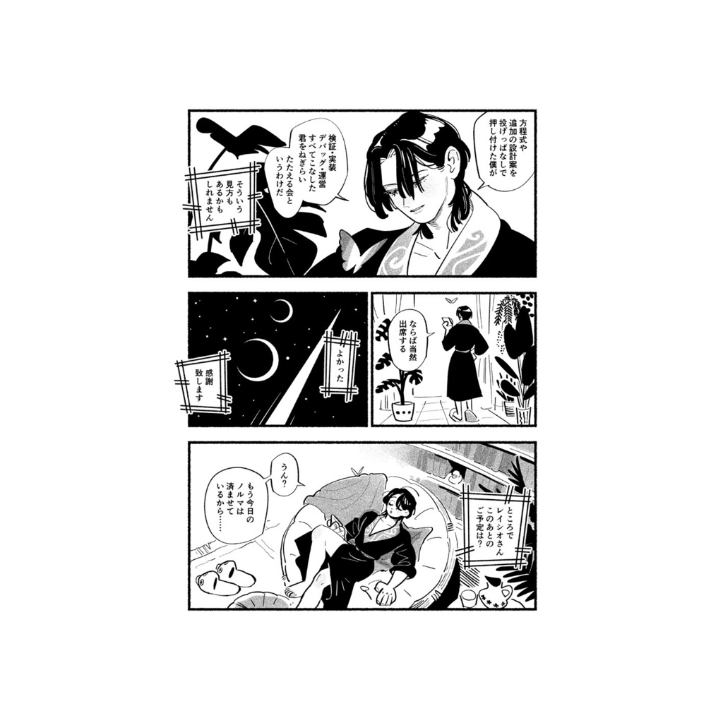 分冊またたき 夜明け前【WEB再録】