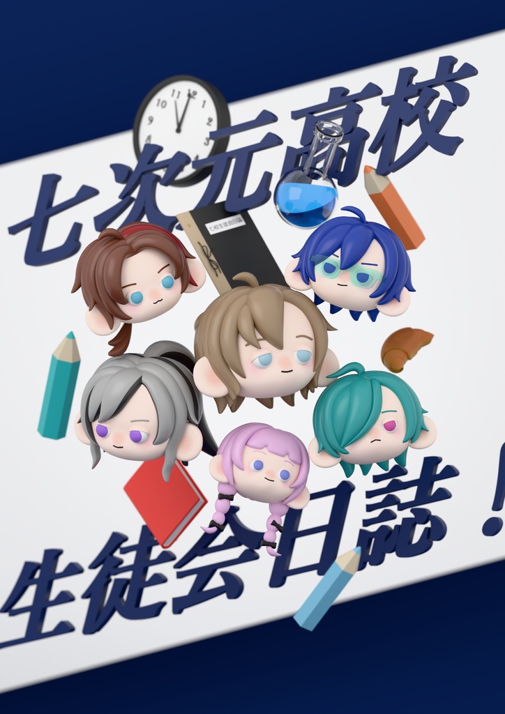 出席簿型短編集｜生徒会日誌！