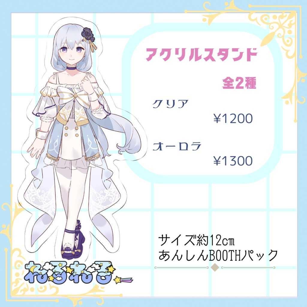 ねるねる_アクリルスタンド