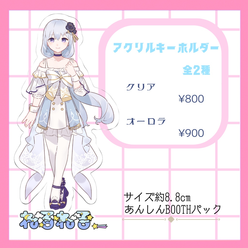 ねるねる_アクリルキーホルダー