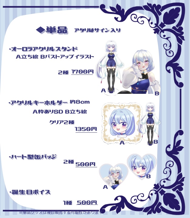 受注生産:2024誕生日記念グッズ単品