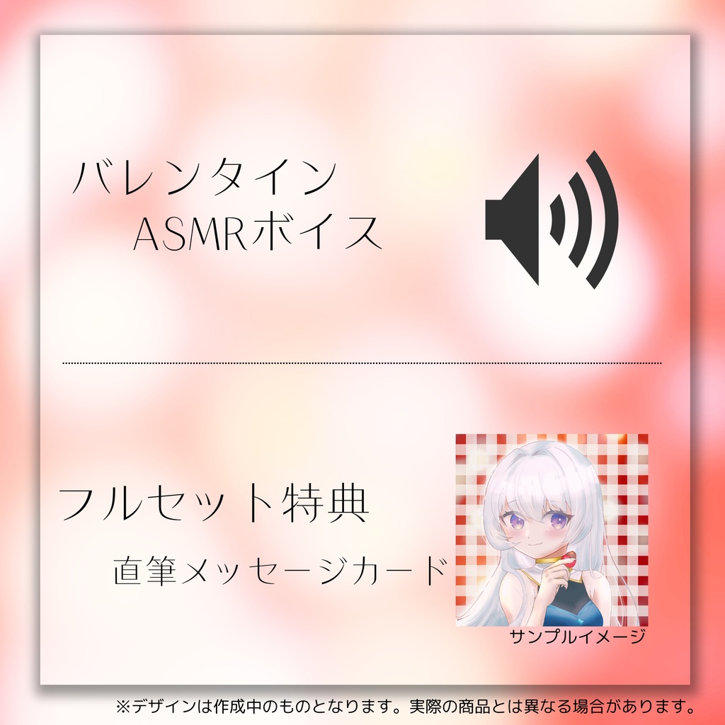 2025バレンタイン記念グッズ♡フルセット♡受注生産2/28迄