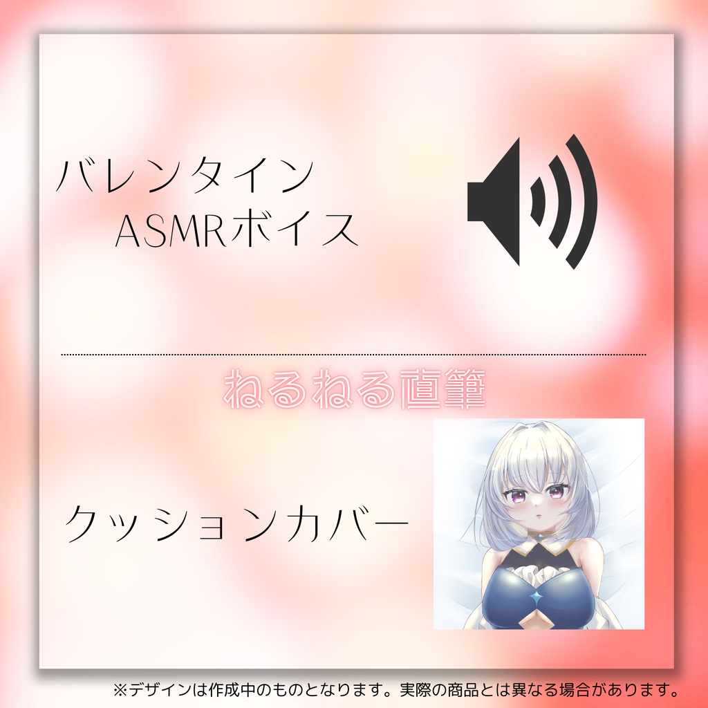 2025バレンタイン記念グッズ♡単品