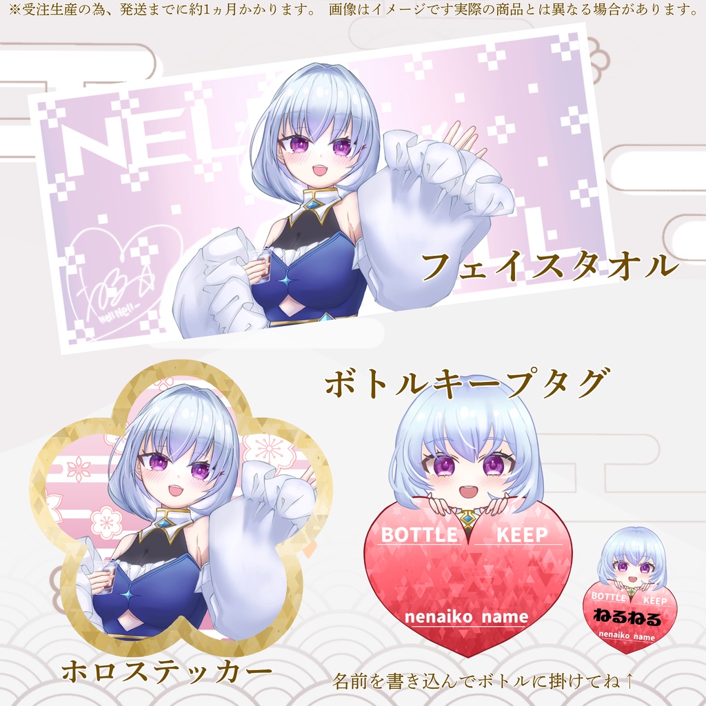 【単品】【ねる梅酒】オリジナルラベル梅酒発売記念グッズ【受注生産7/31〆】