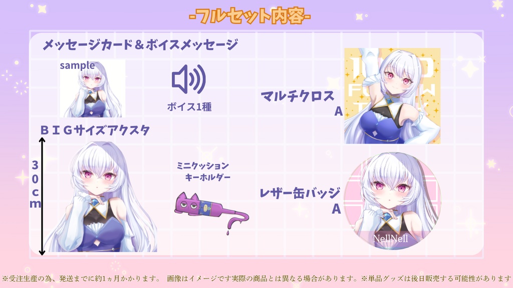 【フルセット】フォロワー1,000人達成記念グッズ【〆10/31】