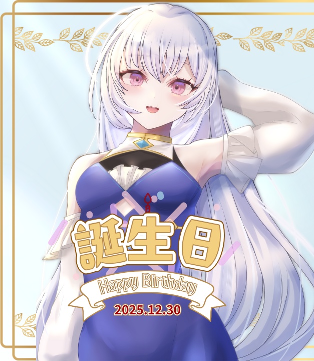 【〆1/25】2025誕生日記念グッズ