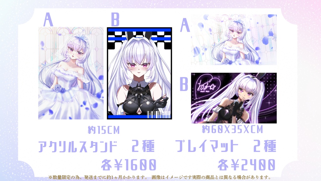 【フルセット・単品】新衣記念!ジューンブライド・バニーグッズ【数量限定】