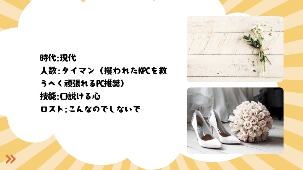 CoC「結婚式しようぜ!お前嫁な!!」