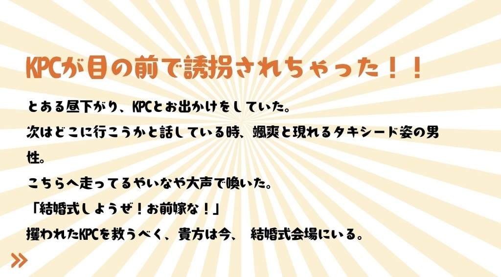 CoC「結婚式しようぜ!お前嫁な!!」