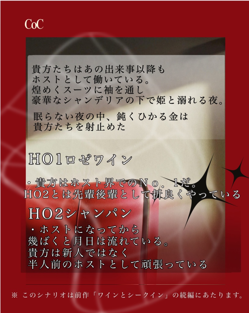 CoC「ロゼチアーズ」