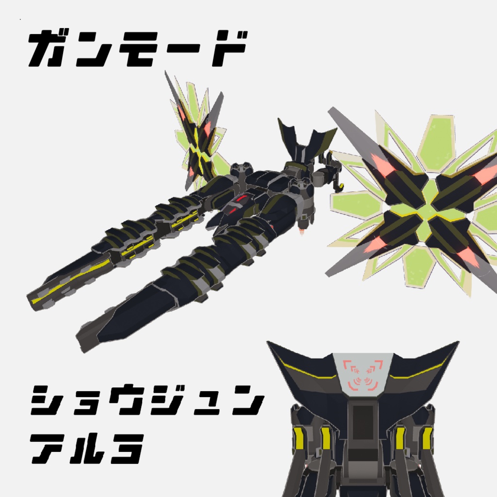 ゴゴジゴ・ガガジーゴ/オリジナル3Dモデル