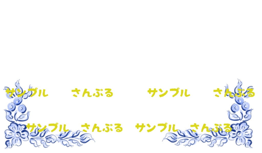 手描きフォークアートデザイン/ライン素材/名刺やカードのフレーム素材 9点セット(透過PNG)