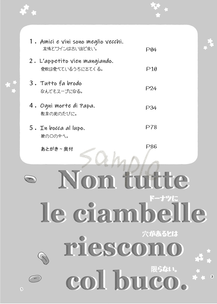 Non tutte le ciambelle riescono col buco.(ドーナツに穴があるとは限らない)/匿名配送:送料270円