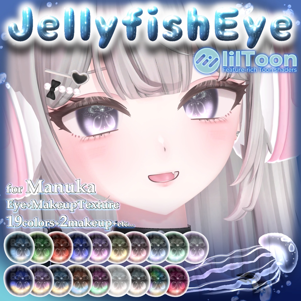 【マヌカ用】JellyfishEye【Eye & Makeup texture】【16アバター対応Eye texture】