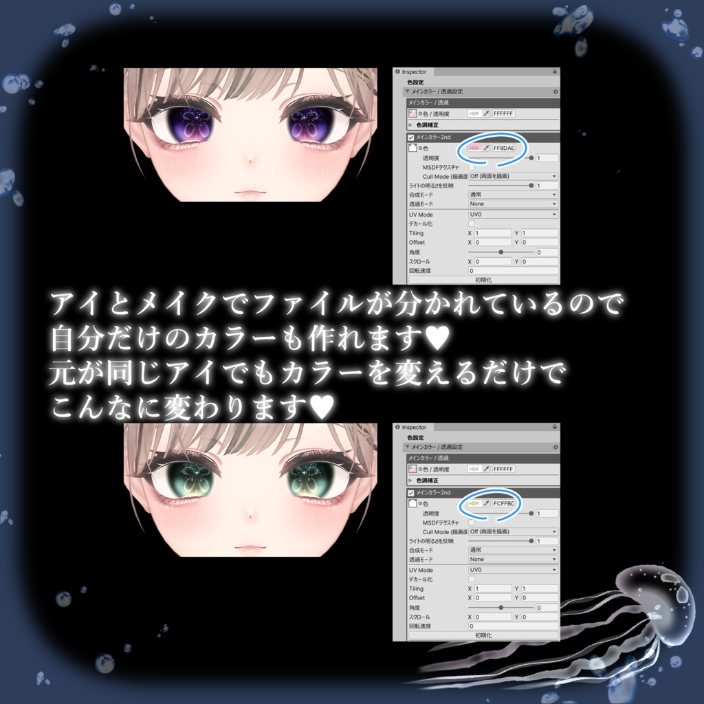 【マヌカ用】JellyfishEye【Eye & Makeup texture】【11アバター対応Eye texture】
