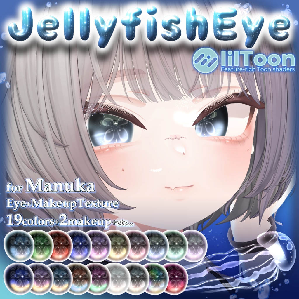 【マヌカ用】JellyfishEye【Eye & Makeup texture】【11アバター対応Eye texture】