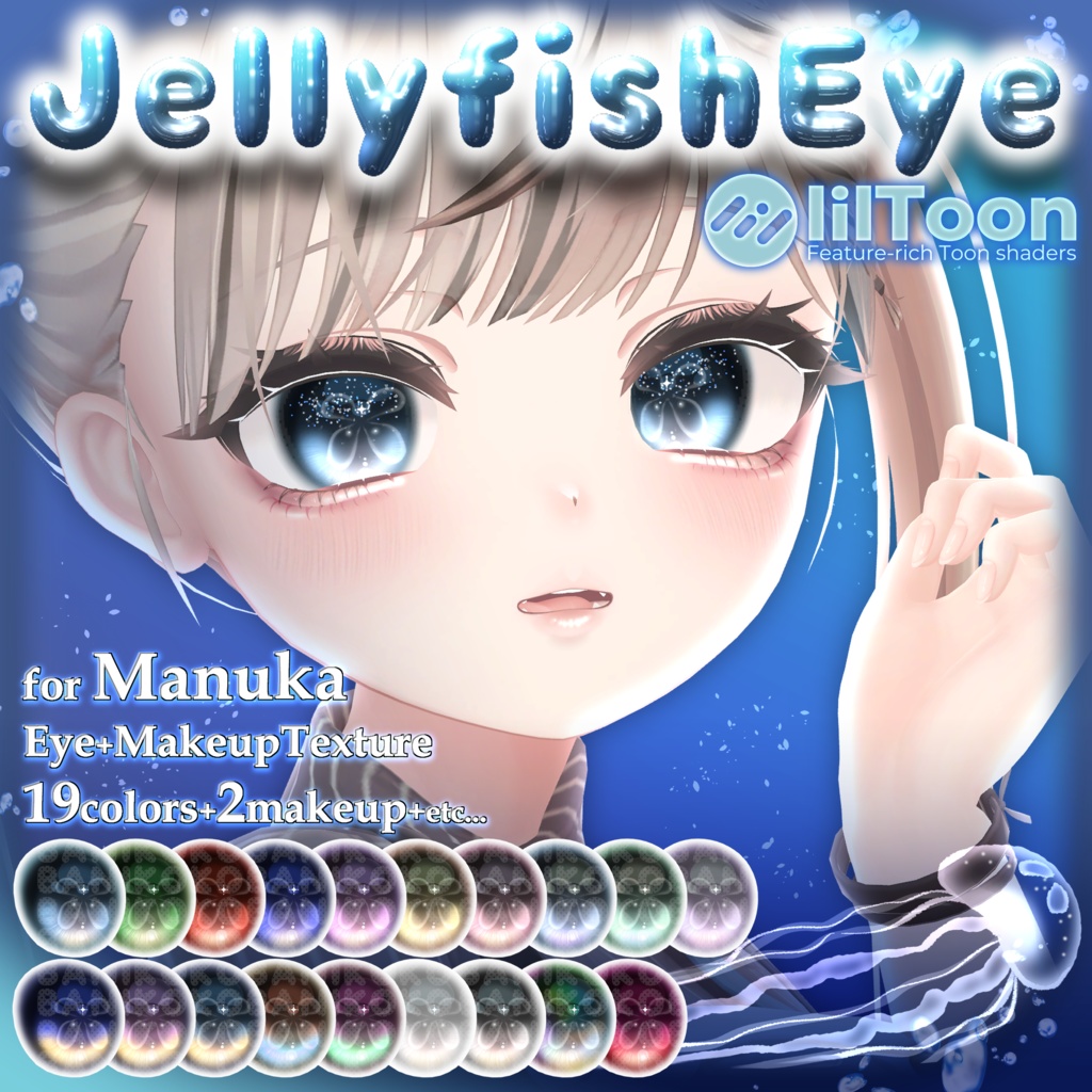 【マヌカ用】JellyfishEye【Eye & Makeup texture】【11アバター対応Eye texture】