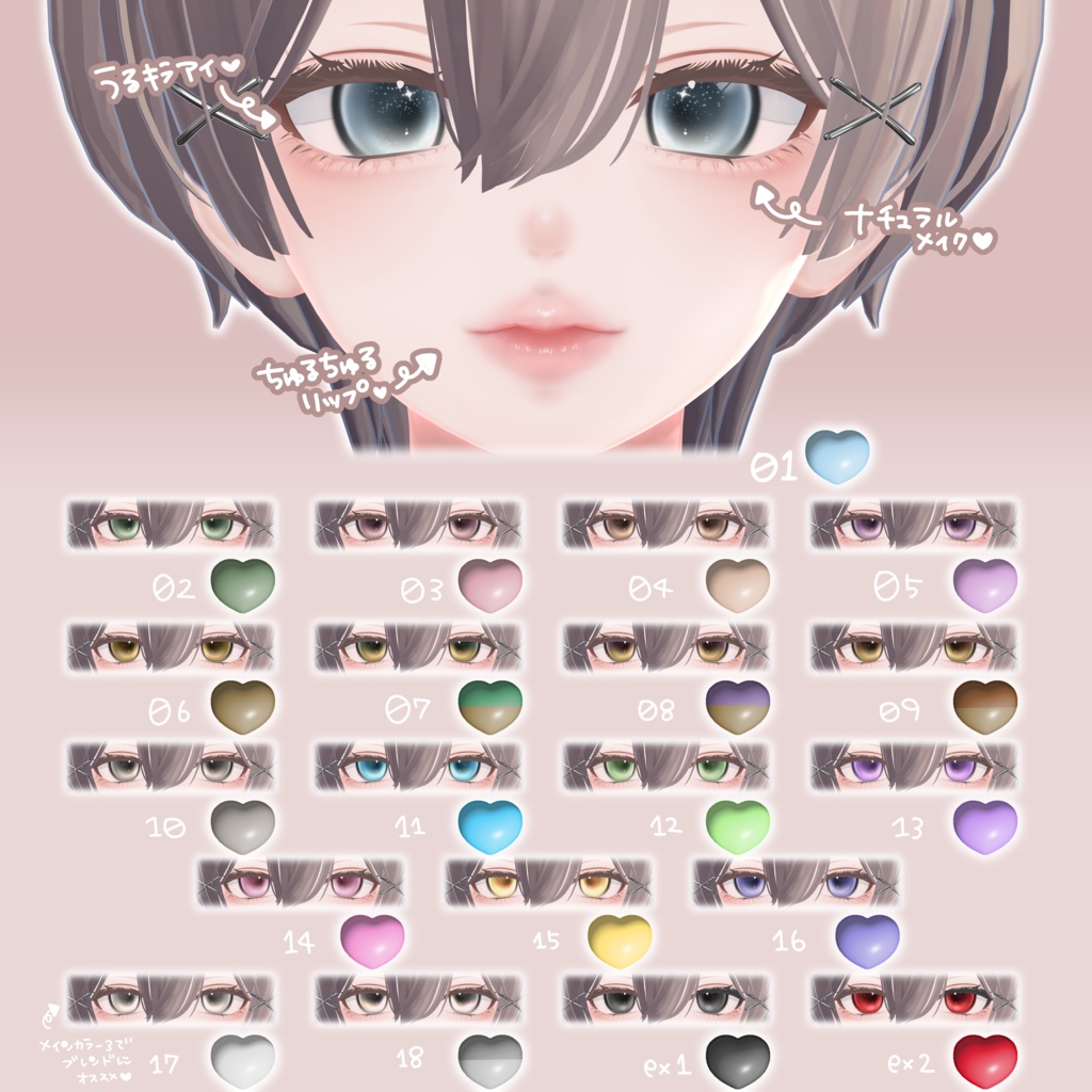【森羅用】なちゅぷるあい【Eye & Makeup texture】【12アバター対応Eye texture】