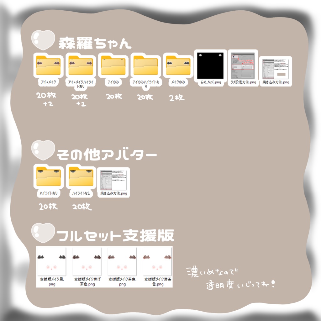 【森羅用】なちゅぷるあい【Eye & Makeup texture】【12アバター対応Eye texture】