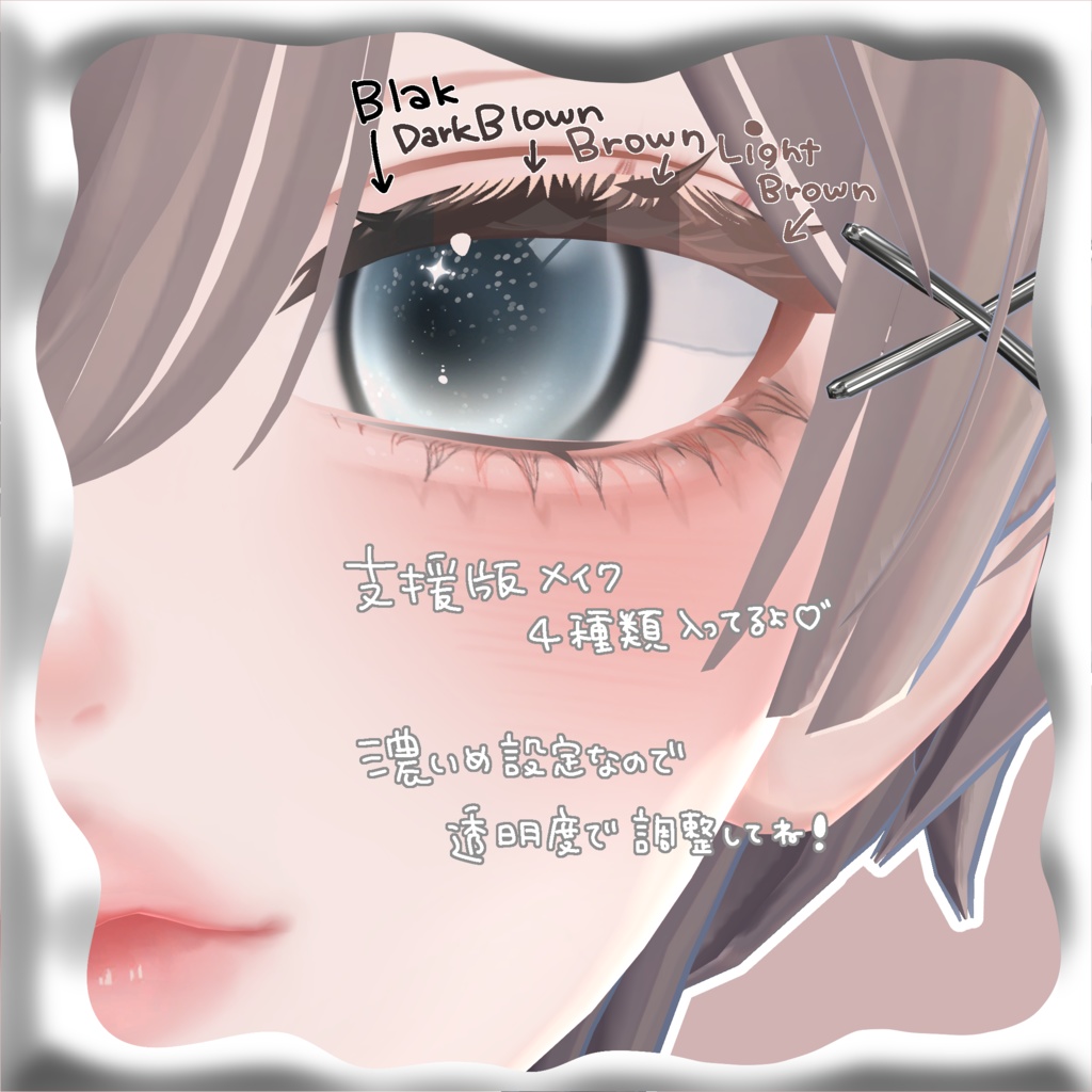 【森羅用】なちゅぷるあい【Eye & Makeup texture】【12アバター対応Eye texture】