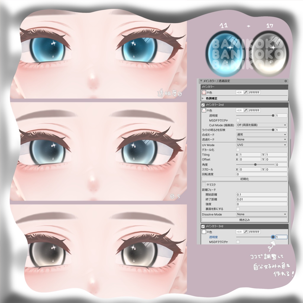 【森羅用】なちゅぷるあい【Eye & Makeup texture】【12アバター対応Eye texture】