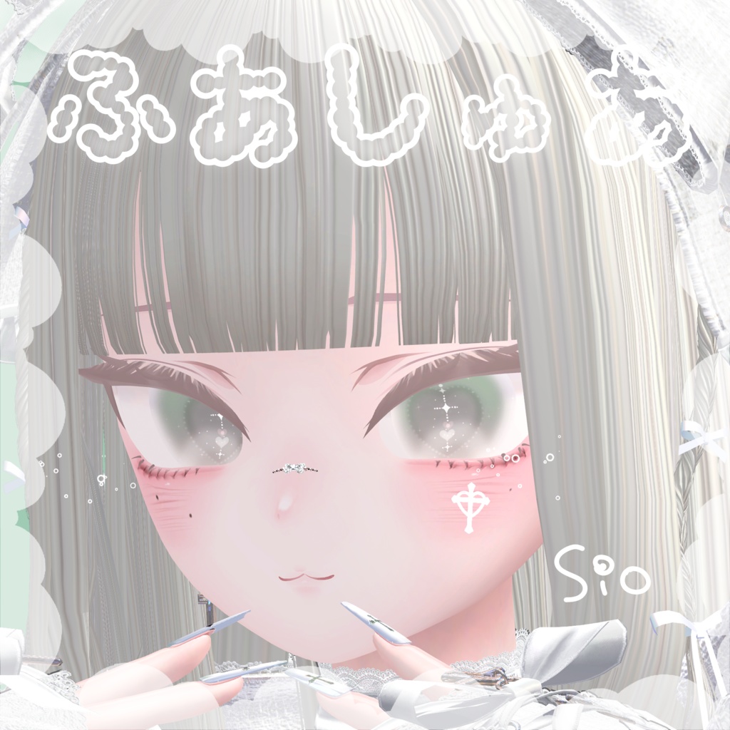 【しなの+10アバター対応】ふあしゅあ【Eye & Makeup texture】