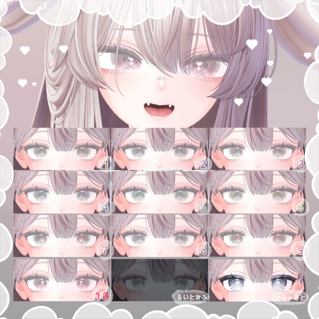 【しなの+10アバター対応】ふあしゅあ【Eye & Makeup texture】
