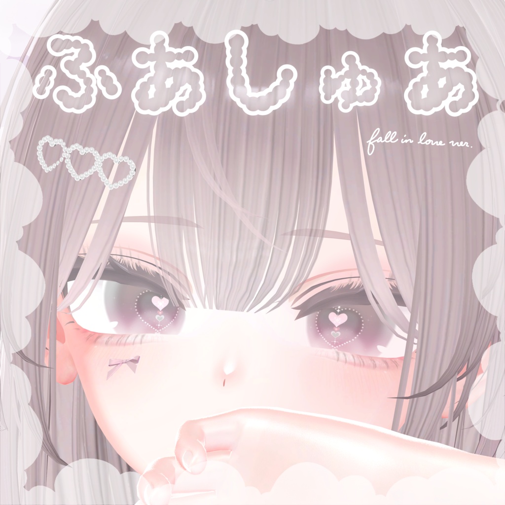 【しなの+10アバター対応】ふあしゅあ【Eye & Makeup texture】