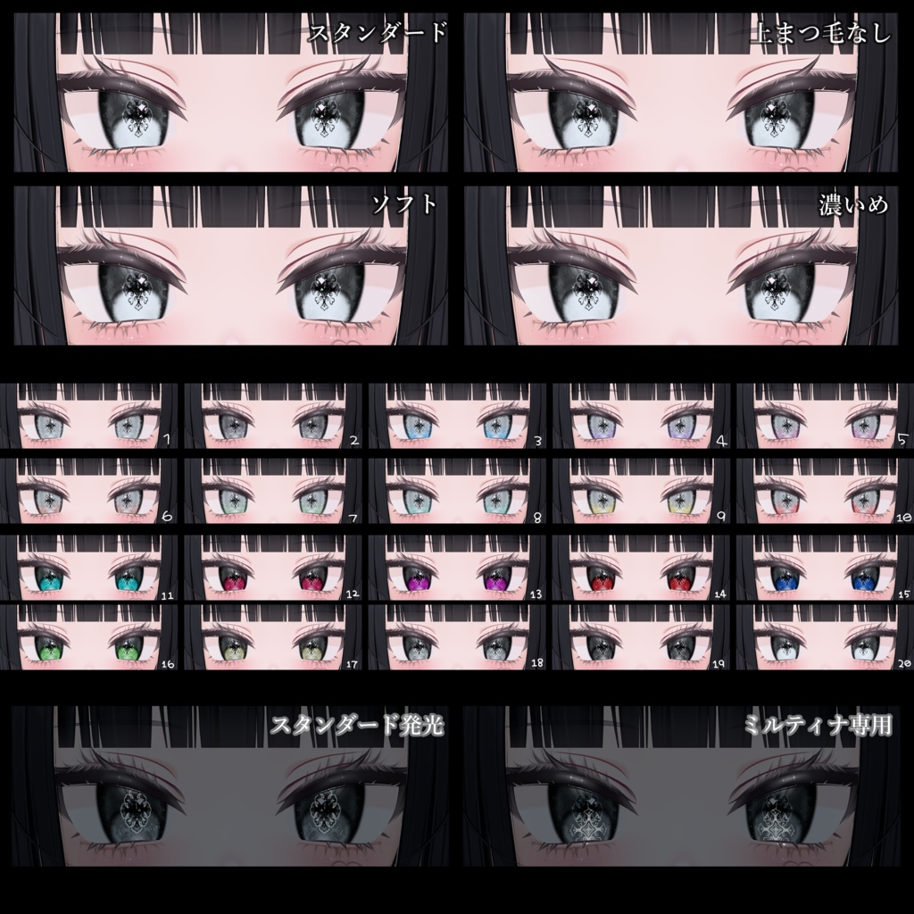 【ミルティナ+10アバター対応】ROCOCO EYE【Eye & Makeup texture】
