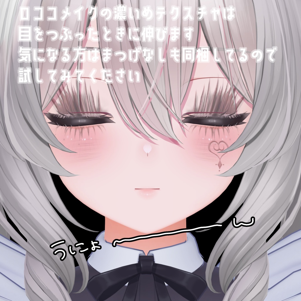 【ミルティナ+10アバター対応】ROCOCO EYE【Eye & Makeup texture】