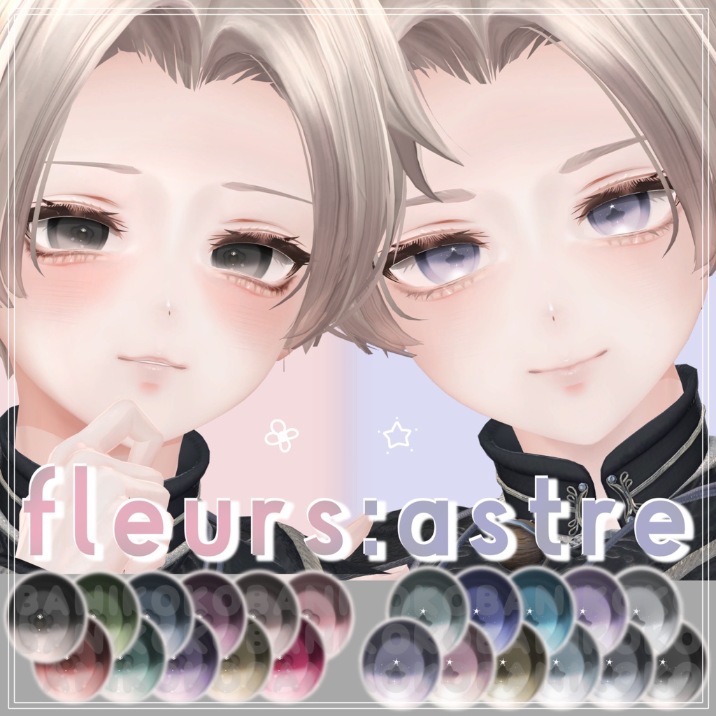 【アルエ対応】fleurs+astre【Eye & Makeup texture】