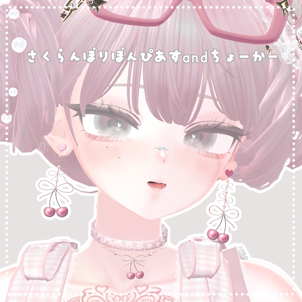 さくらんぼりぼんぴあすandちょーかー