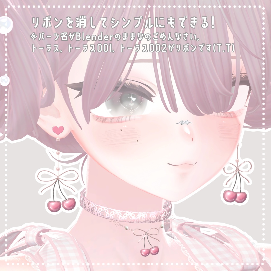 さくらんぼりぼんぴあすandちょーかー