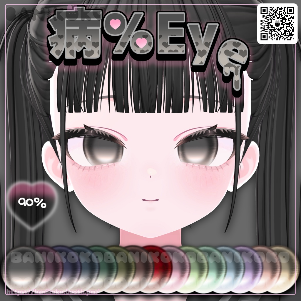 【ショコラ+20アバター対応】病%EYE【Eye & Makeup texture】