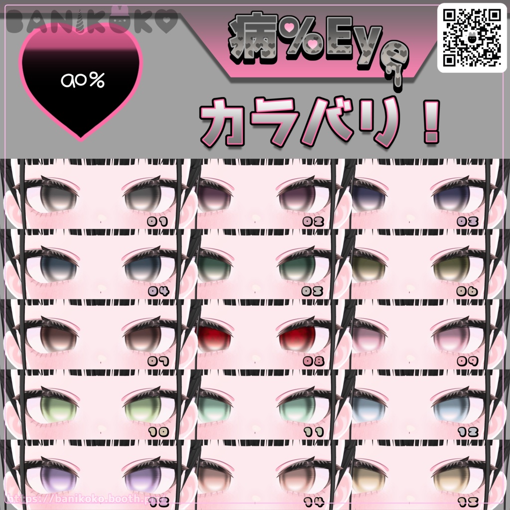 【ショコラ+20アバター対応】病%EYE【Eye & Makeup texture】