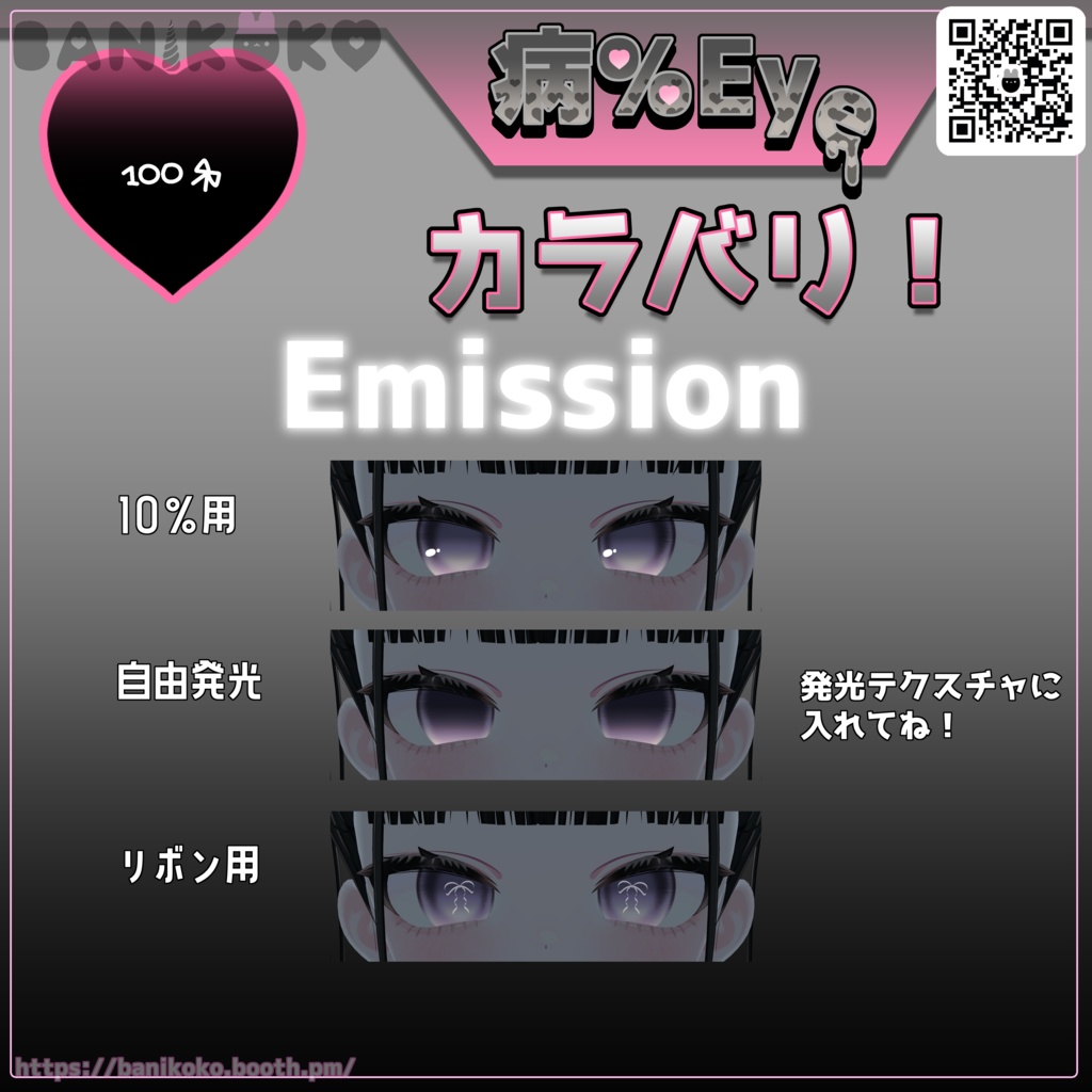【ショコラ+20アバター対応】病%EYE【Eye & Makeup texture】
