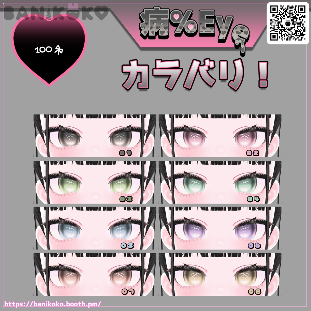 【ショコラ+20アバター対応】病%EYE【Eye & Makeup texture】