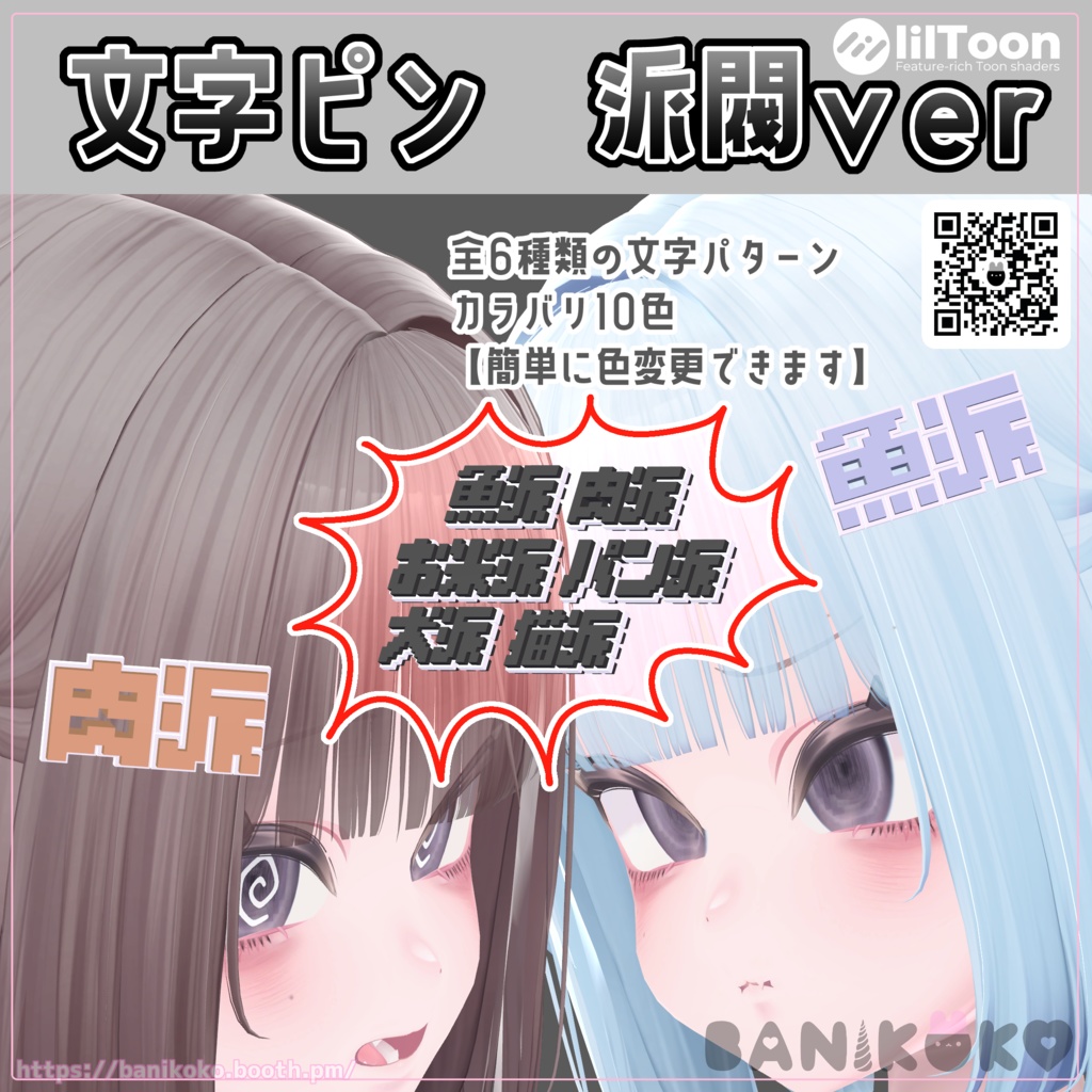 文字ピン-派閥ver-