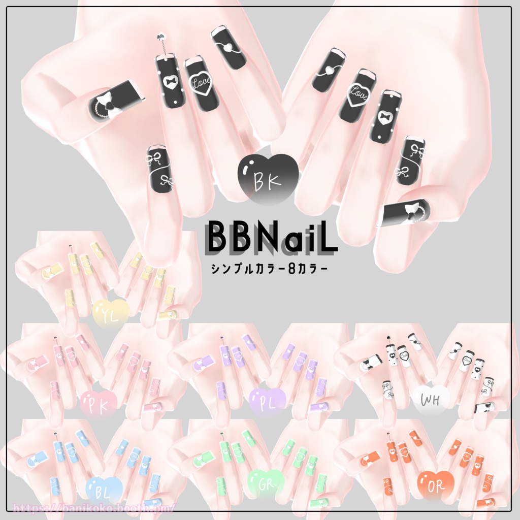 【13アバター対応】BBNaiL【3Dネイル】